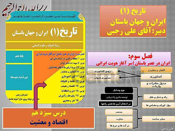 دانلود پاورپوینت اقتصاد و معیشت دهم انسانی(درس تاریخ)